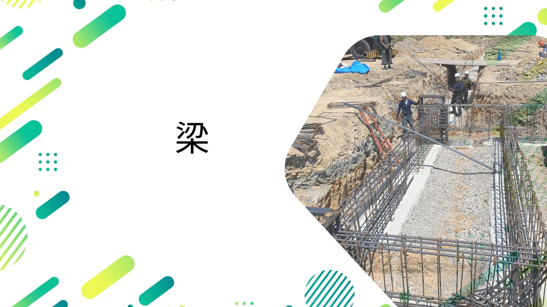 梁の鉄筋の基本 配筋、拾い方、圧接の位置まで解説 - てつまぐ